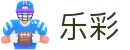 乐彩（中文）官方主页 - 网页版登录与注册入口